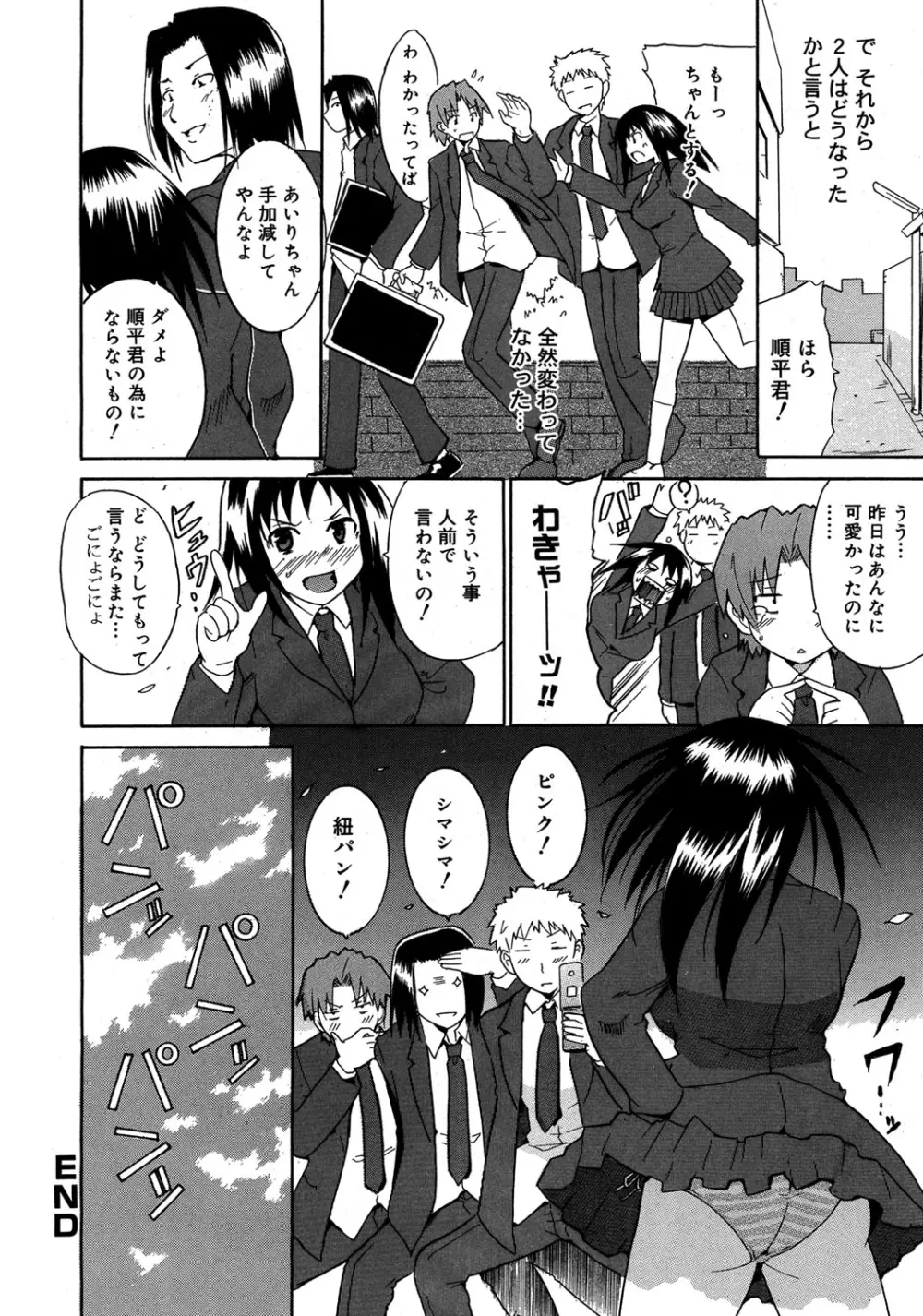 やらしいお姉さん〜いつの間にか、おっきくなったね〜 Page.123