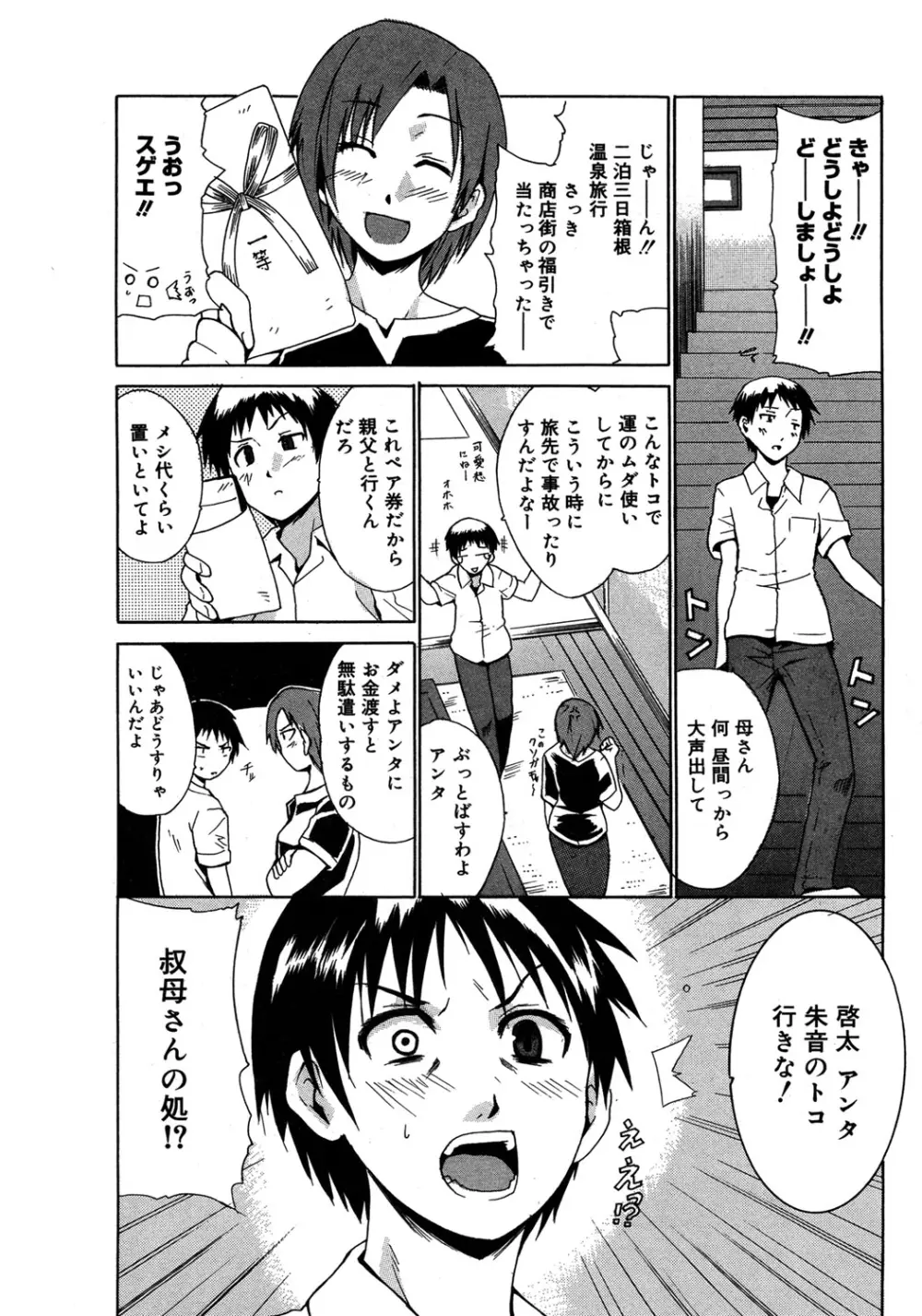 やらしいお姉さん〜いつの間にか、おっきくなったね〜 Page.124