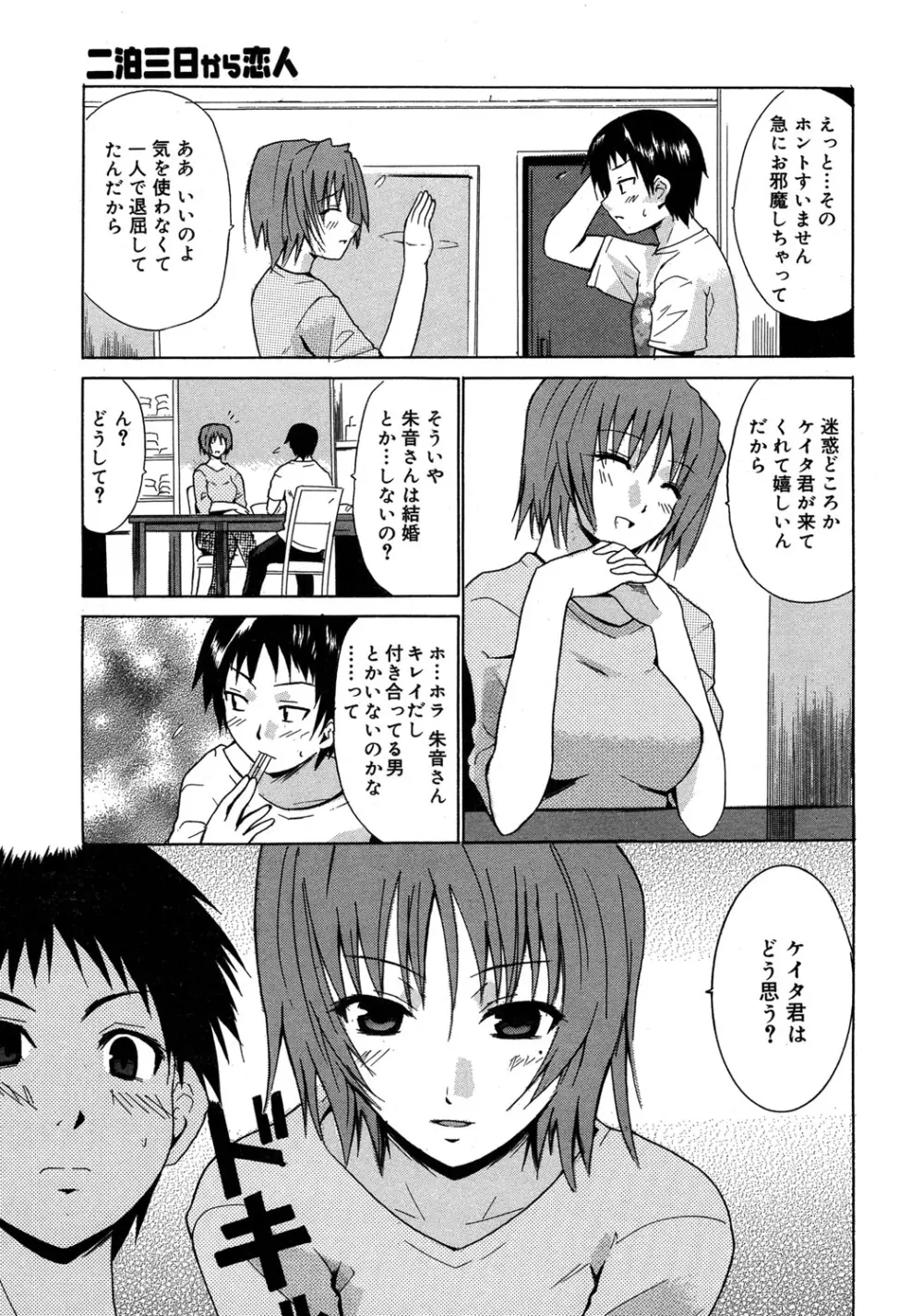 やらしいお姉さん〜いつの間にか、おっきくなったね〜 Page.126