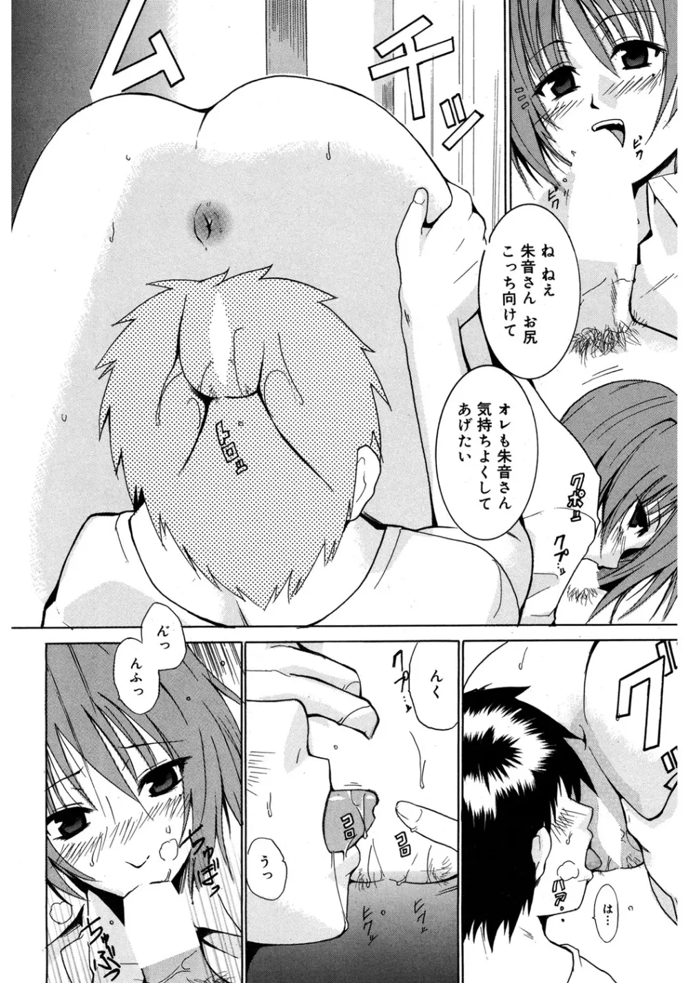 やらしいお姉さん〜いつの間にか、おっきくなったね〜 Page.133