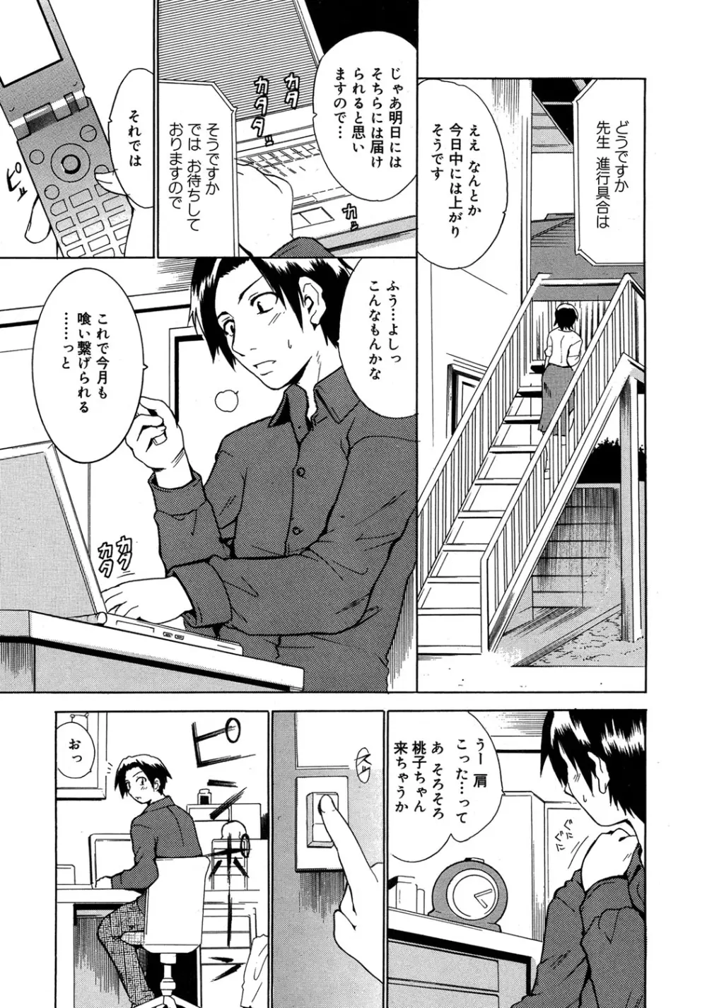 やらしいお姉さん〜いつの間にか、おっきくなったね〜 Page.140