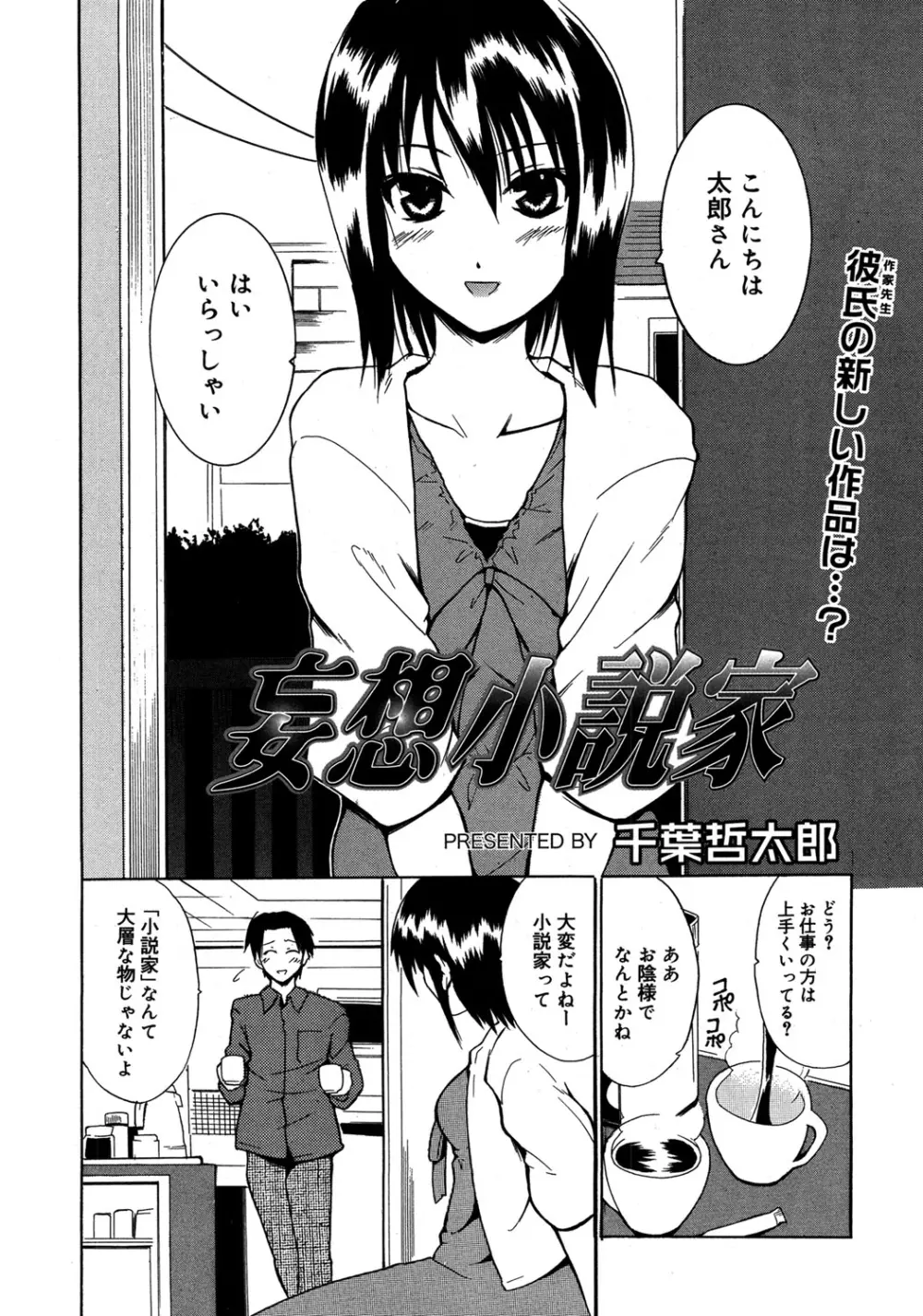 やらしいお姉さん〜いつの間にか、おっきくなったね〜 Page.141