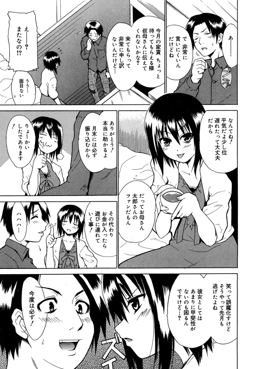 やらしいお姉さん〜いつの間にか、おっきくなったね〜 Page.142