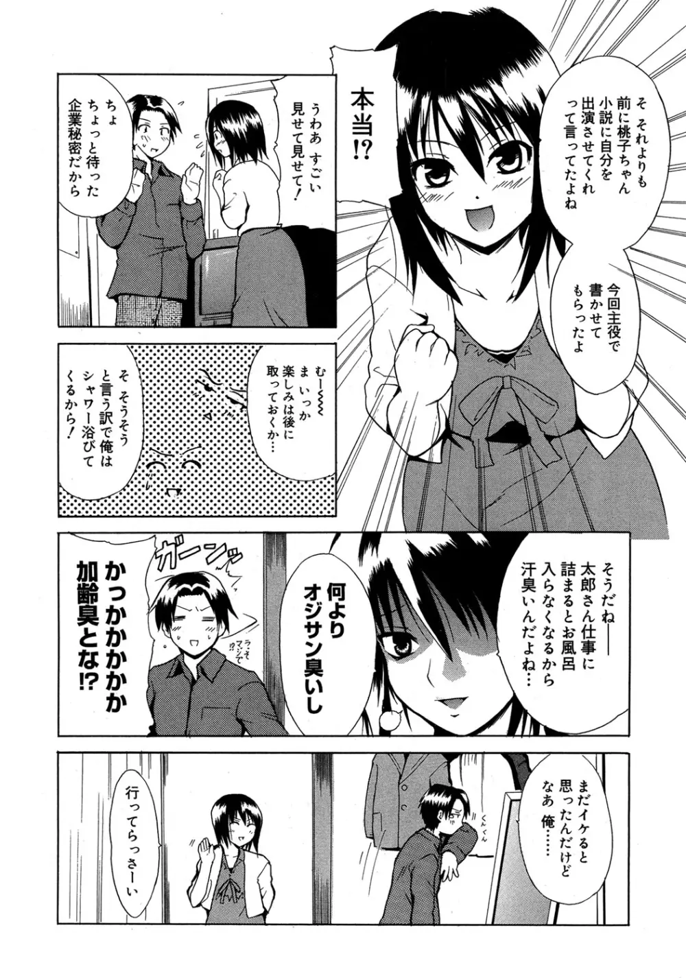 やらしいお姉さん〜いつの間にか、おっきくなったね〜 Page.143