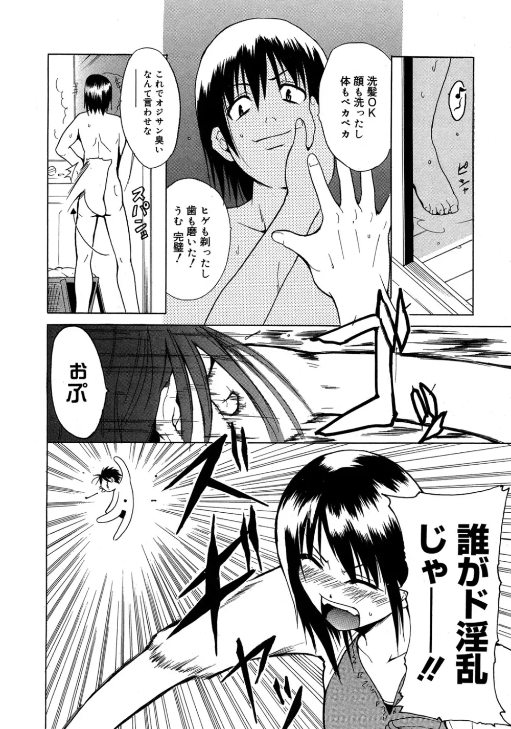 やらしいお姉さん〜いつの間にか、おっきくなったね〜 Page.147