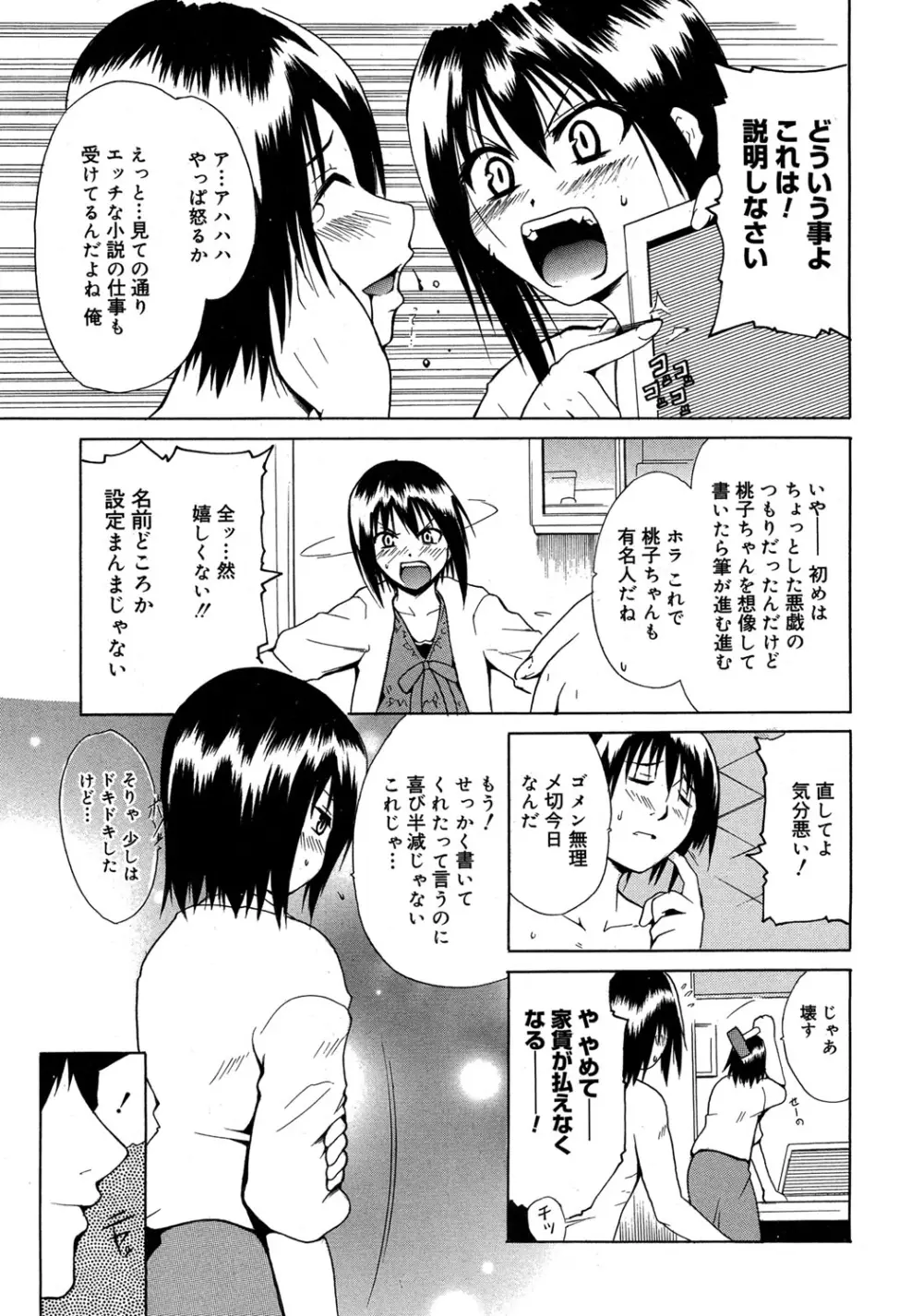 やらしいお姉さん〜いつの間にか、おっきくなったね〜 Page.148