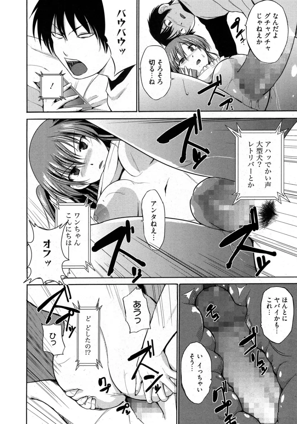 やらしいお姉さん〜いつの間にか、おっきくなったね〜 Page.15