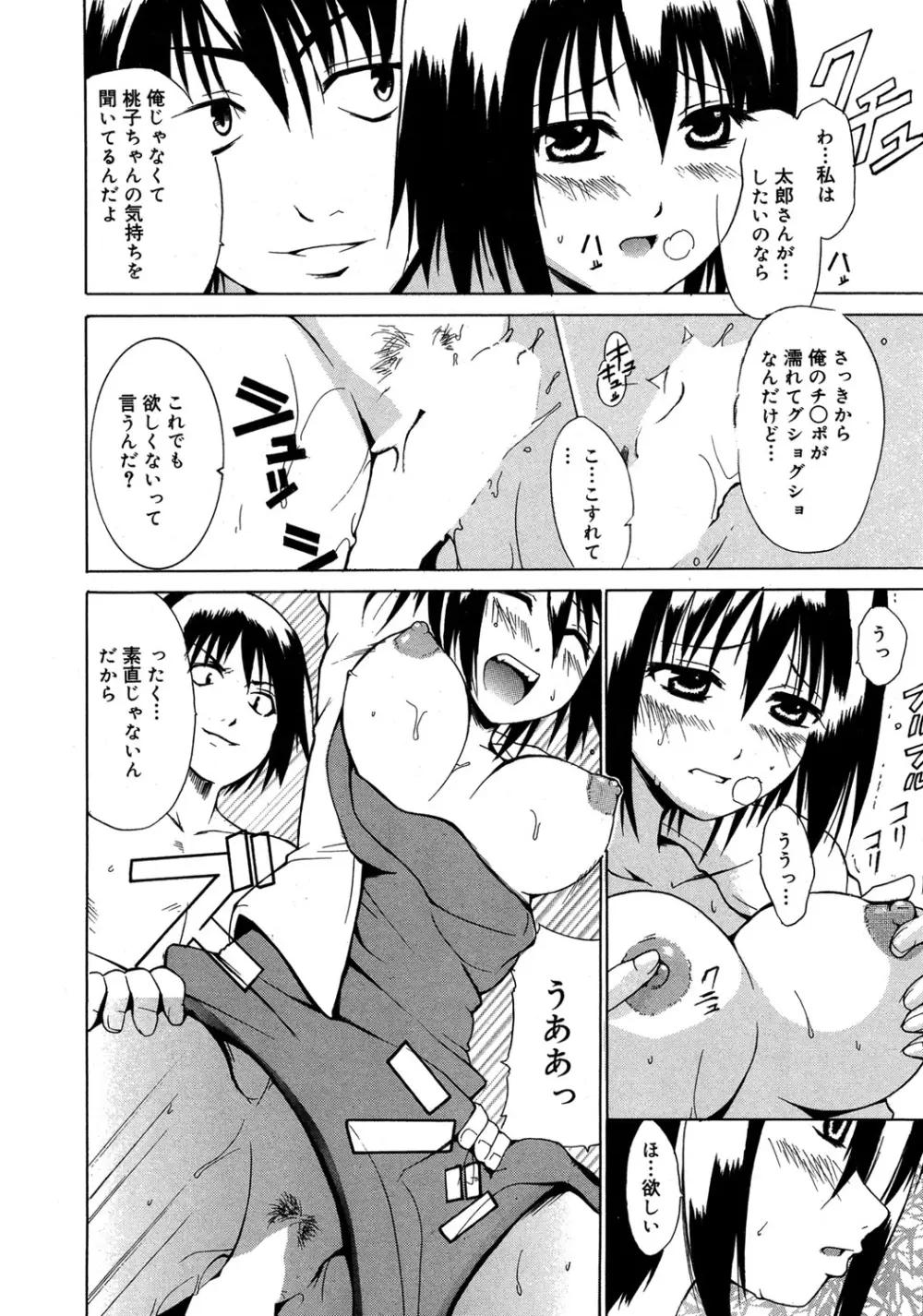 やらしいお姉さん〜いつの間にか、おっきくなったね〜 Page.151