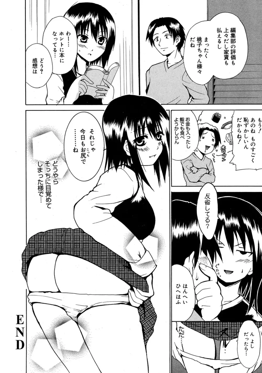 やらしいお姉さん〜いつの間にか、おっきくなったね〜 Page.155