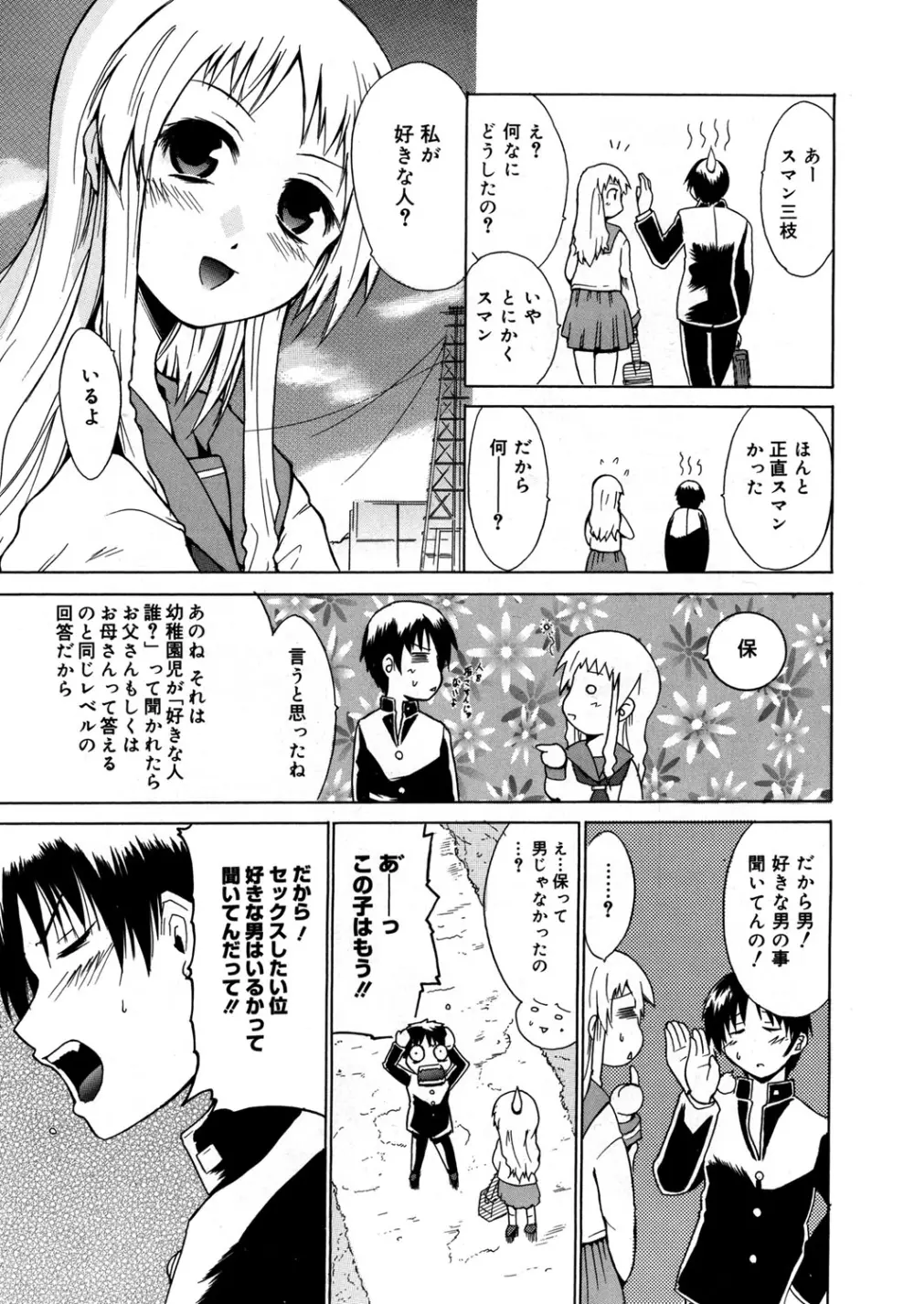 やらしいお姉さん〜いつの間にか、おっきくなったね〜 Page.162