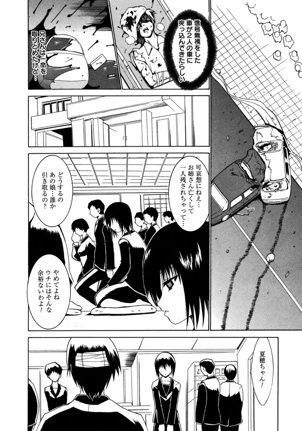 やらしいお姉さん〜いつの間にか、おっきくなったね〜 Page.175