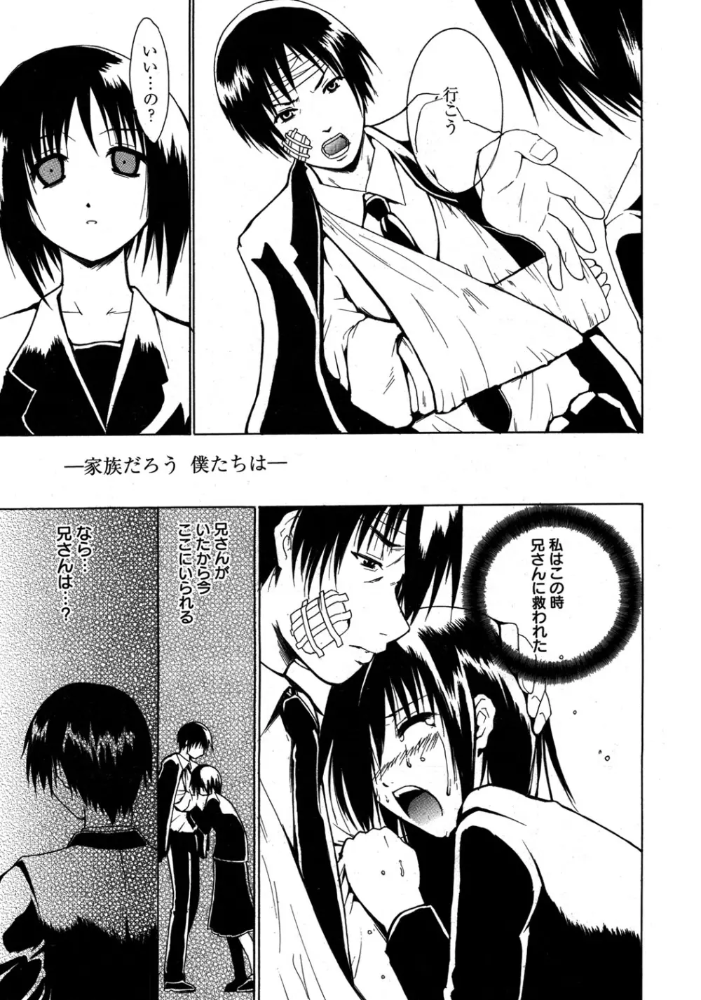 やらしいお姉さん〜いつの間にか、おっきくなったね〜 Page.176