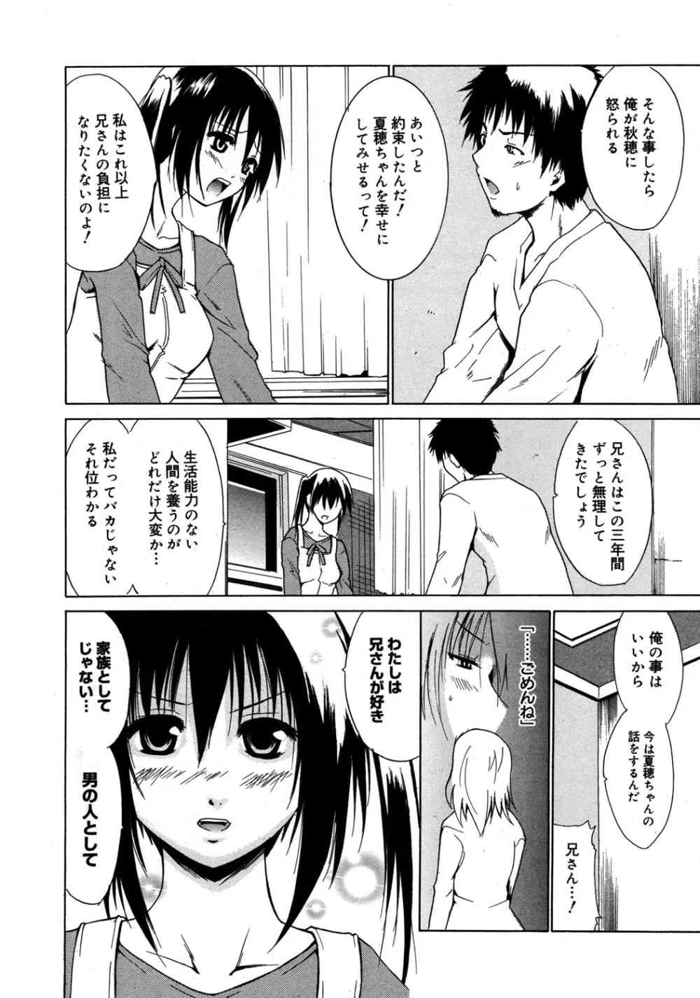 やらしいお姉さん〜いつの間にか、おっきくなったね〜 Page.179