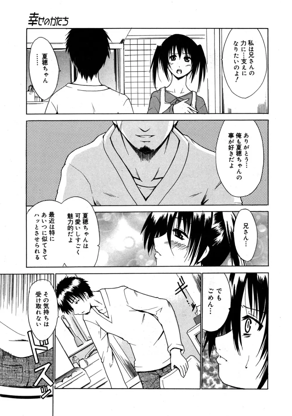 やらしいお姉さん〜いつの間にか、おっきくなったね〜 Page.180