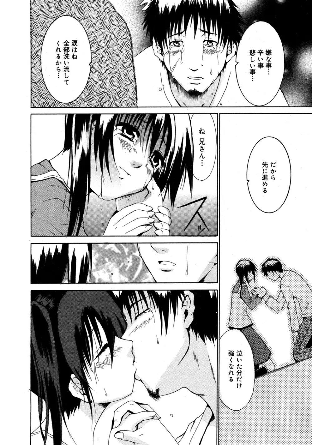 やらしいお姉さん〜いつの間にか、おっきくなったね〜 Page.185