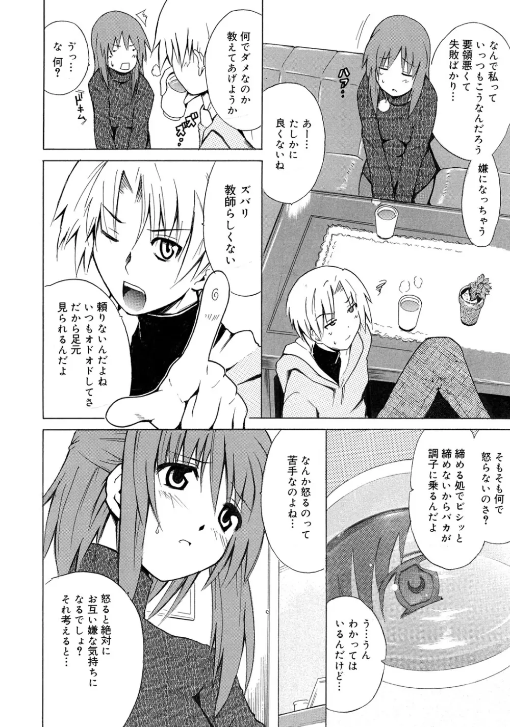 やらしいお姉さん〜いつの間にか、おっきくなったね〜 Page.195