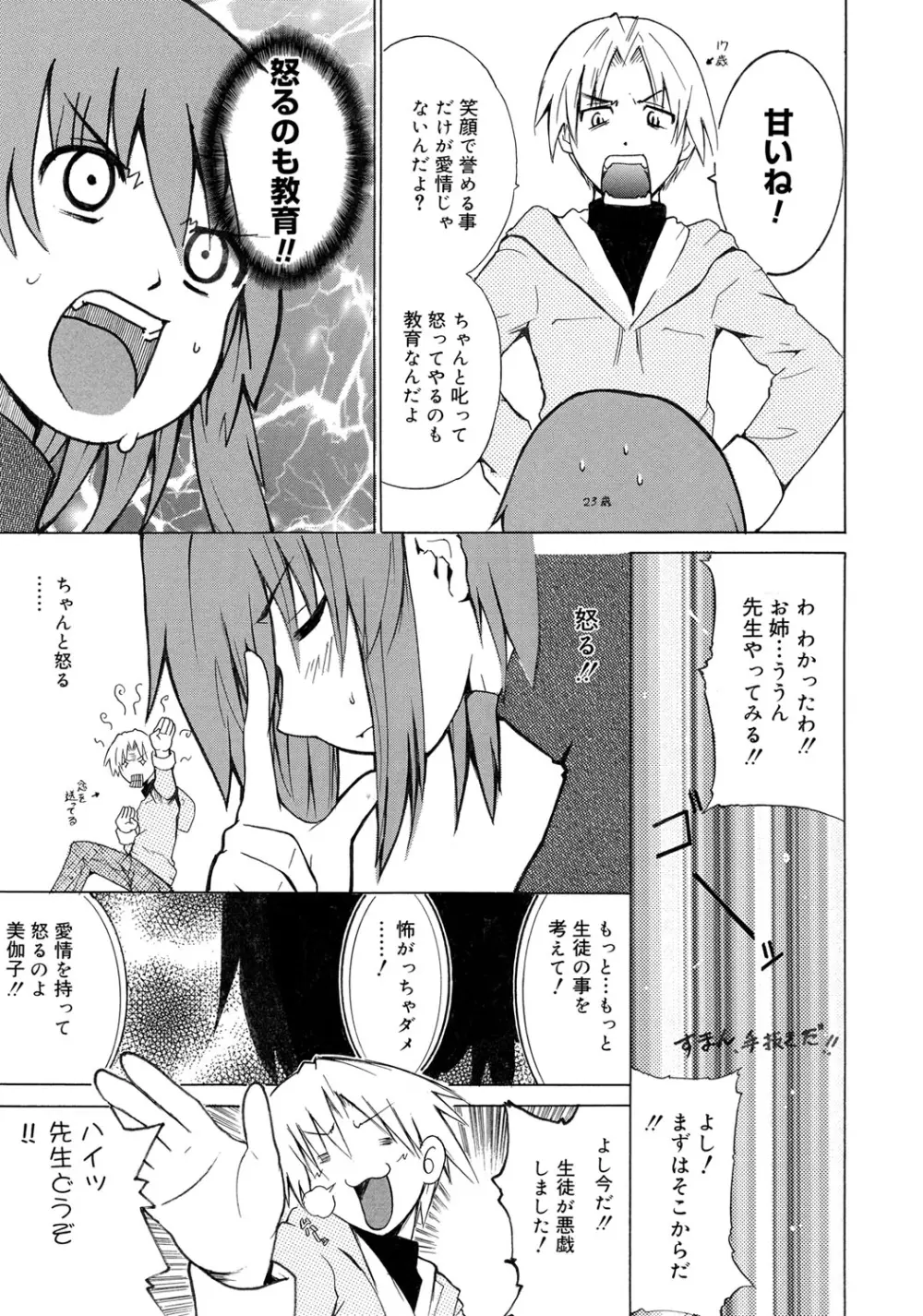 やらしいお姉さん〜いつの間にか、おっきくなったね〜 Page.196