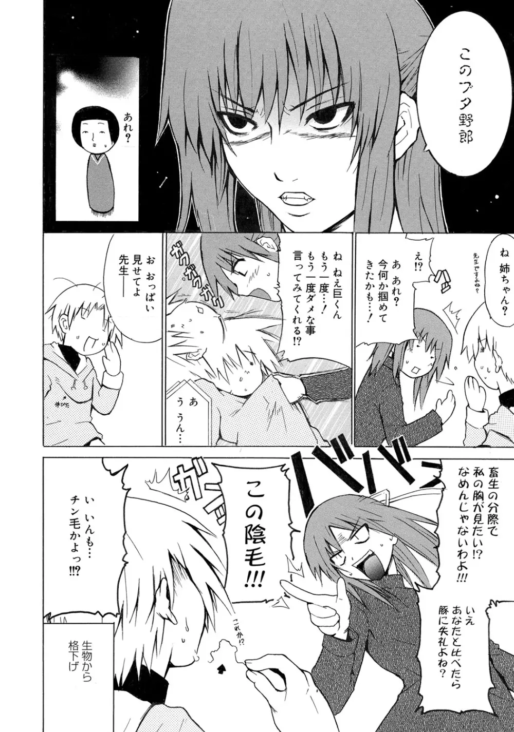 やらしいお姉さん〜いつの間にか、おっきくなったね〜 Page.197