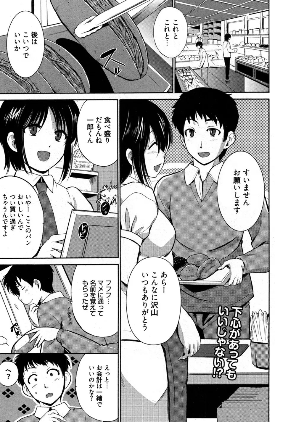 やらしいお姉さん〜いつの間にか、おっきくなったね〜 Page.20