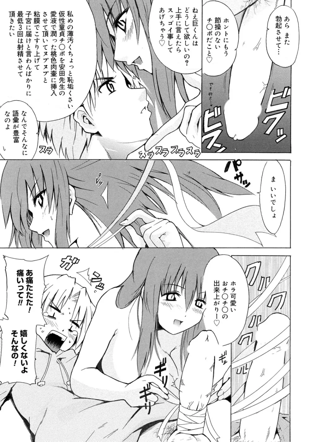 やらしいお姉さん〜いつの間にか、おっきくなったね〜 Page.202