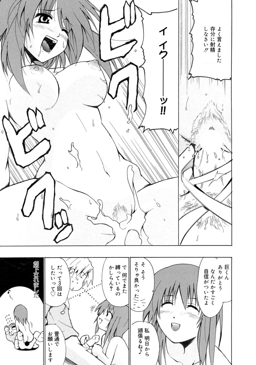 やらしいお姉さん〜いつの間にか、おっきくなったね〜 Page.206