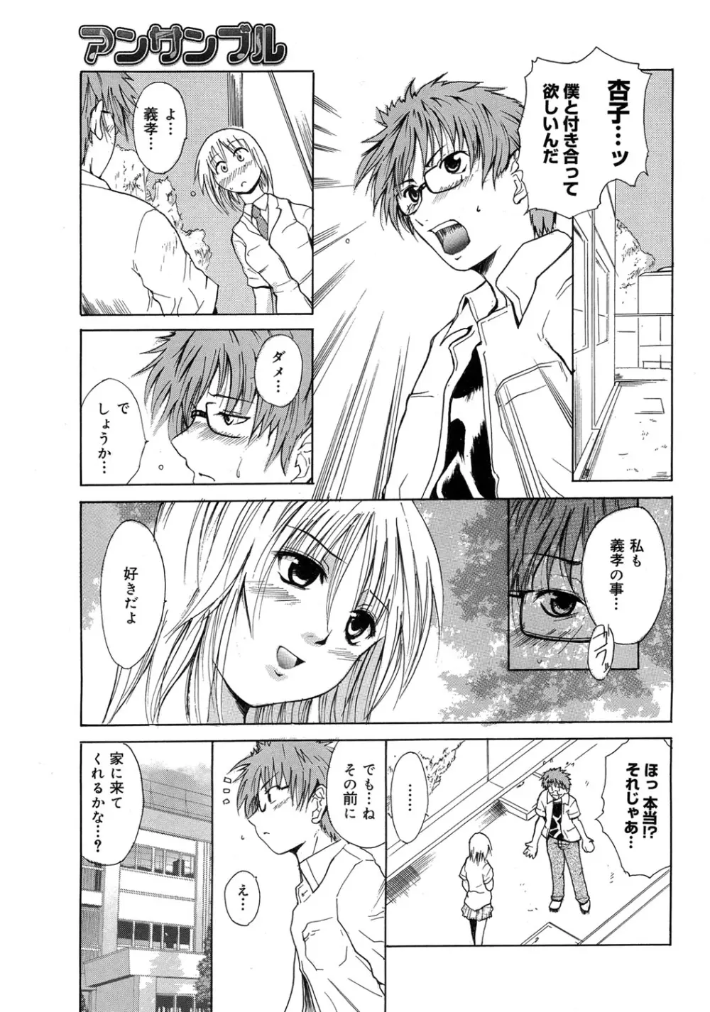 やらしいお姉さん〜いつの間にか、おっきくなったね〜 Page.210