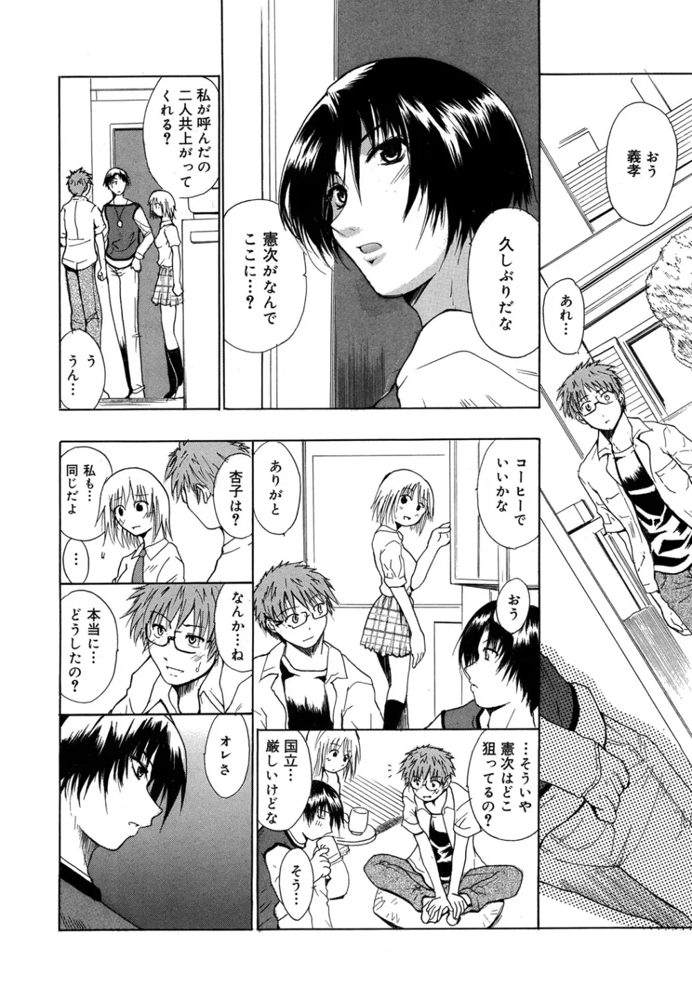 やらしいお姉さん〜いつの間にか、おっきくなったね〜 Page.211