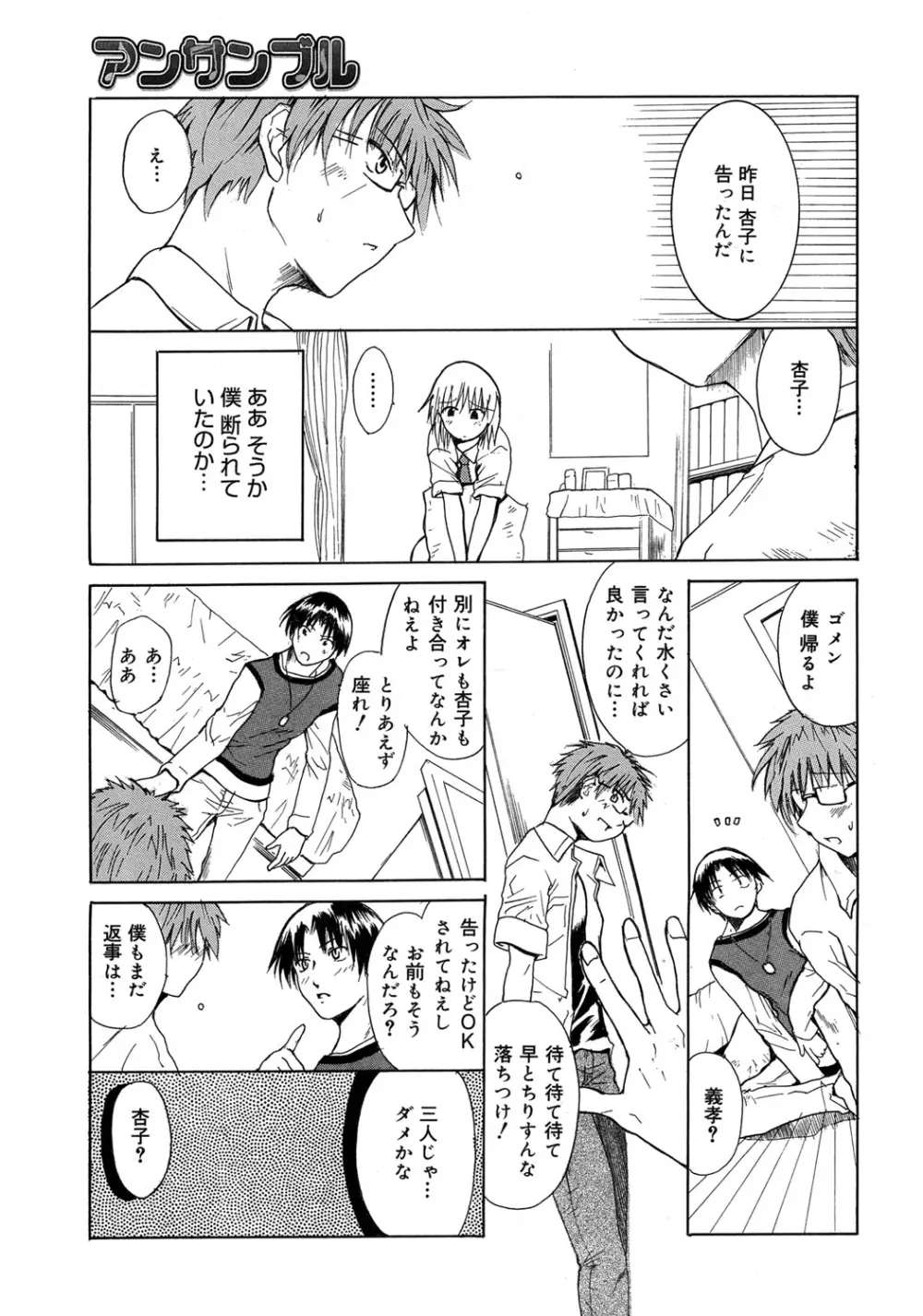 やらしいお姉さん〜いつの間にか、おっきくなったね〜 Page.212