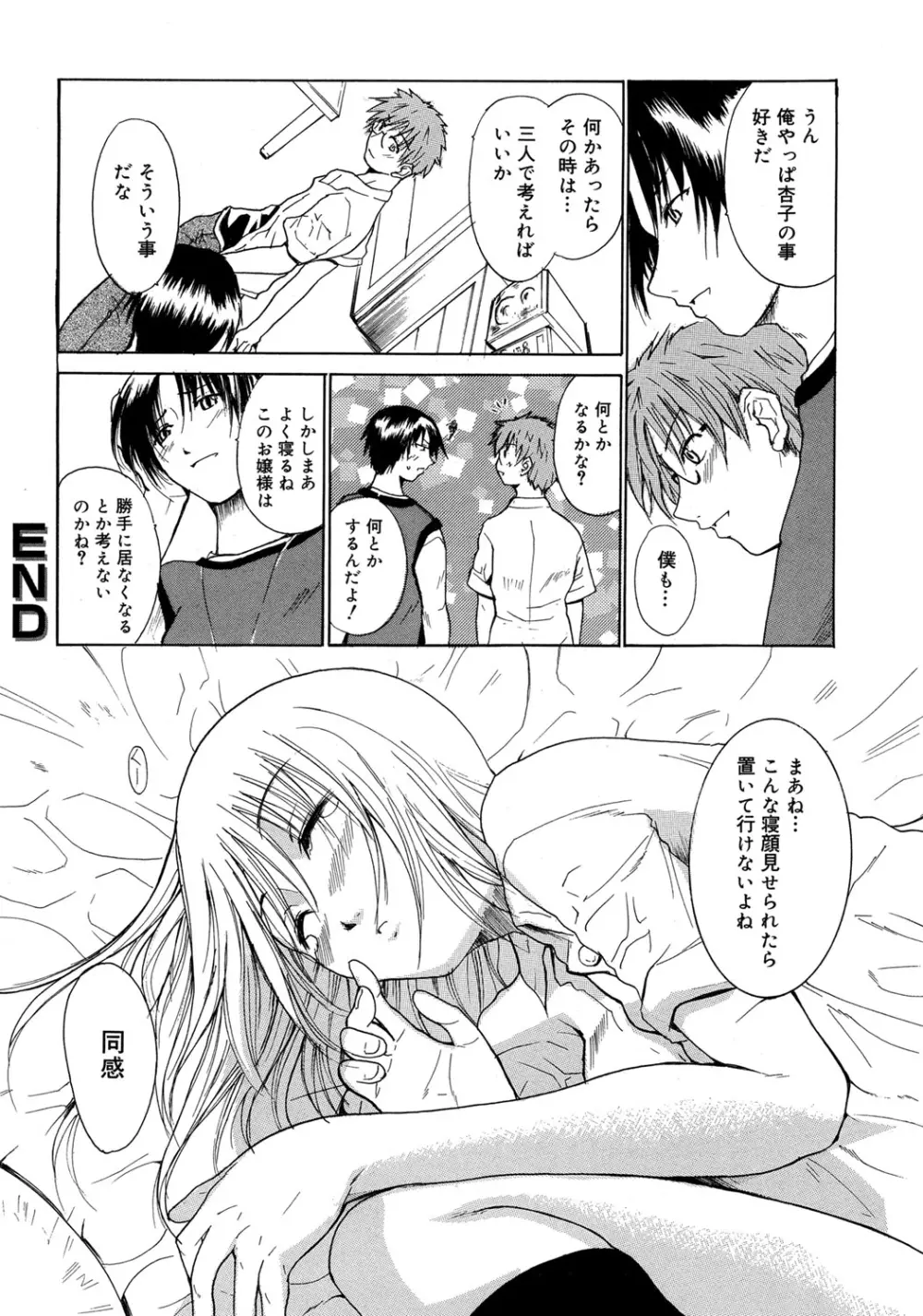 やらしいお姉さん〜いつの間にか、おっきくなったね〜 Page.223