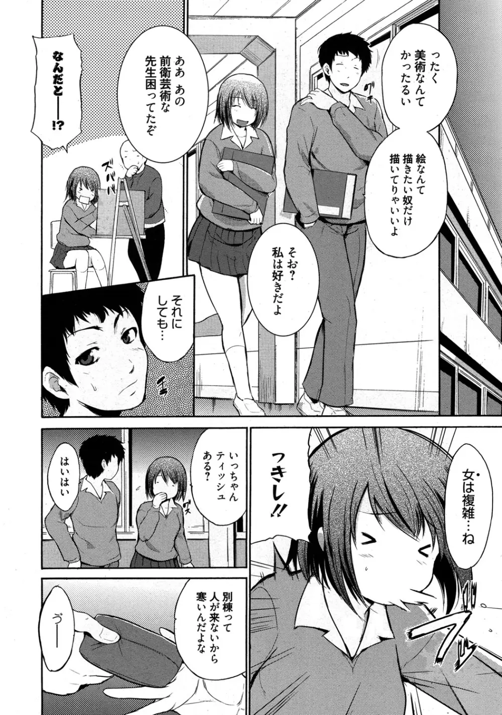 やらしいお姉さん〜いつの間にか、おっきくなったね〜 Page.25