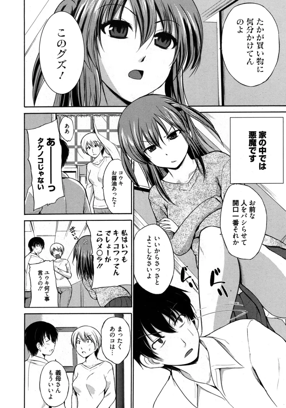 やらしいお姉さん〜いつの間にか、おっきくなったね〜 Page.3