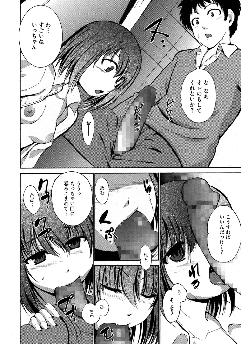 やらしいお姉さん〜いつの間にか、おっきくなったね〜 Page.31