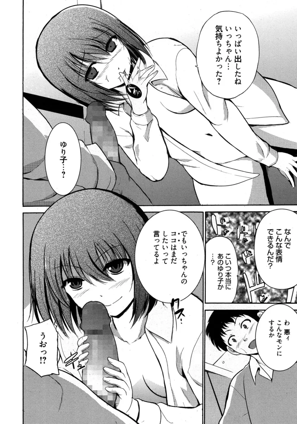 やらしいお姉さん〜いつの間にか、おっきくなったね〜 Page.33