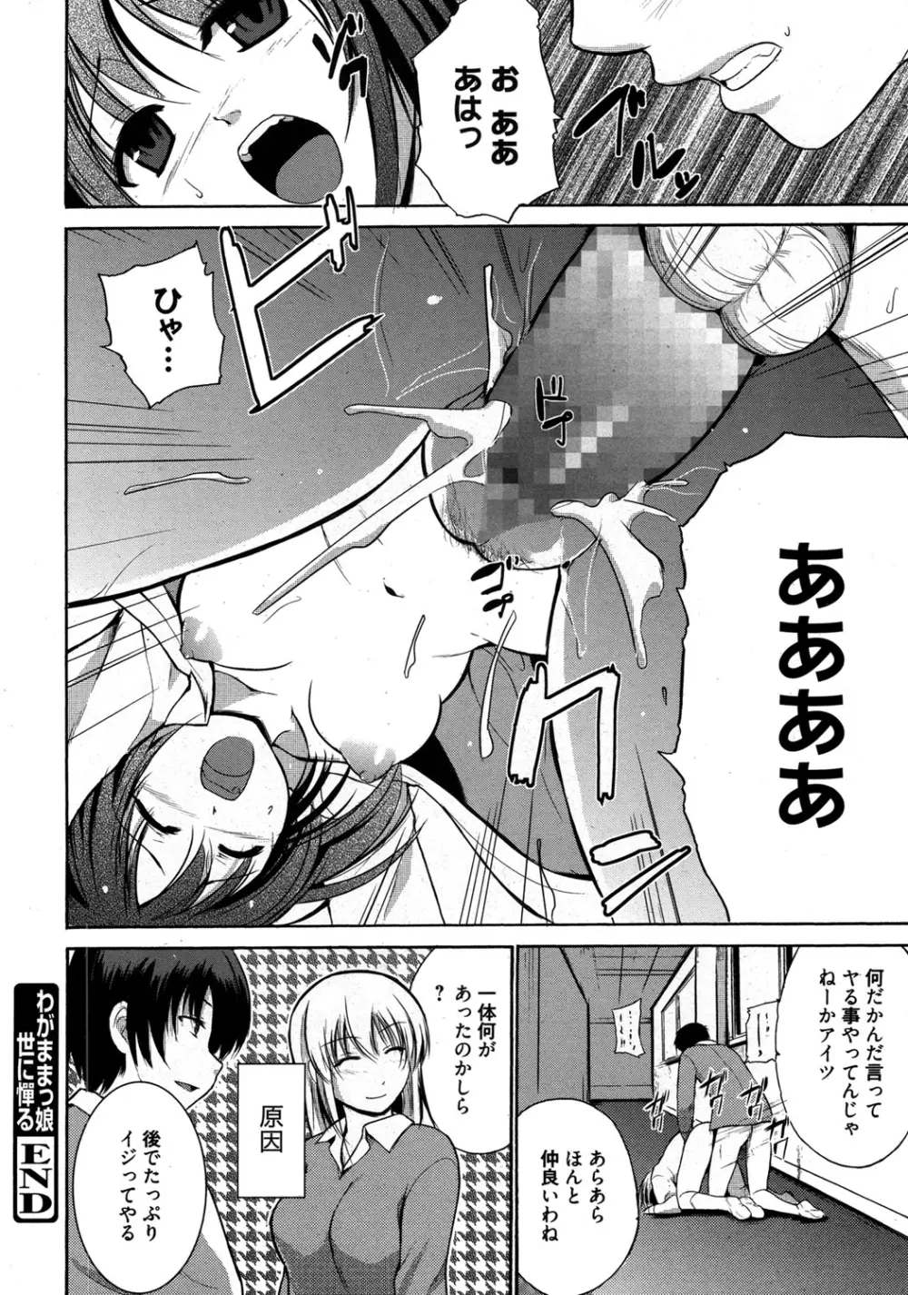 やらしいお姉さん〜いつの間にか、おっきくなったね〜 Page.37