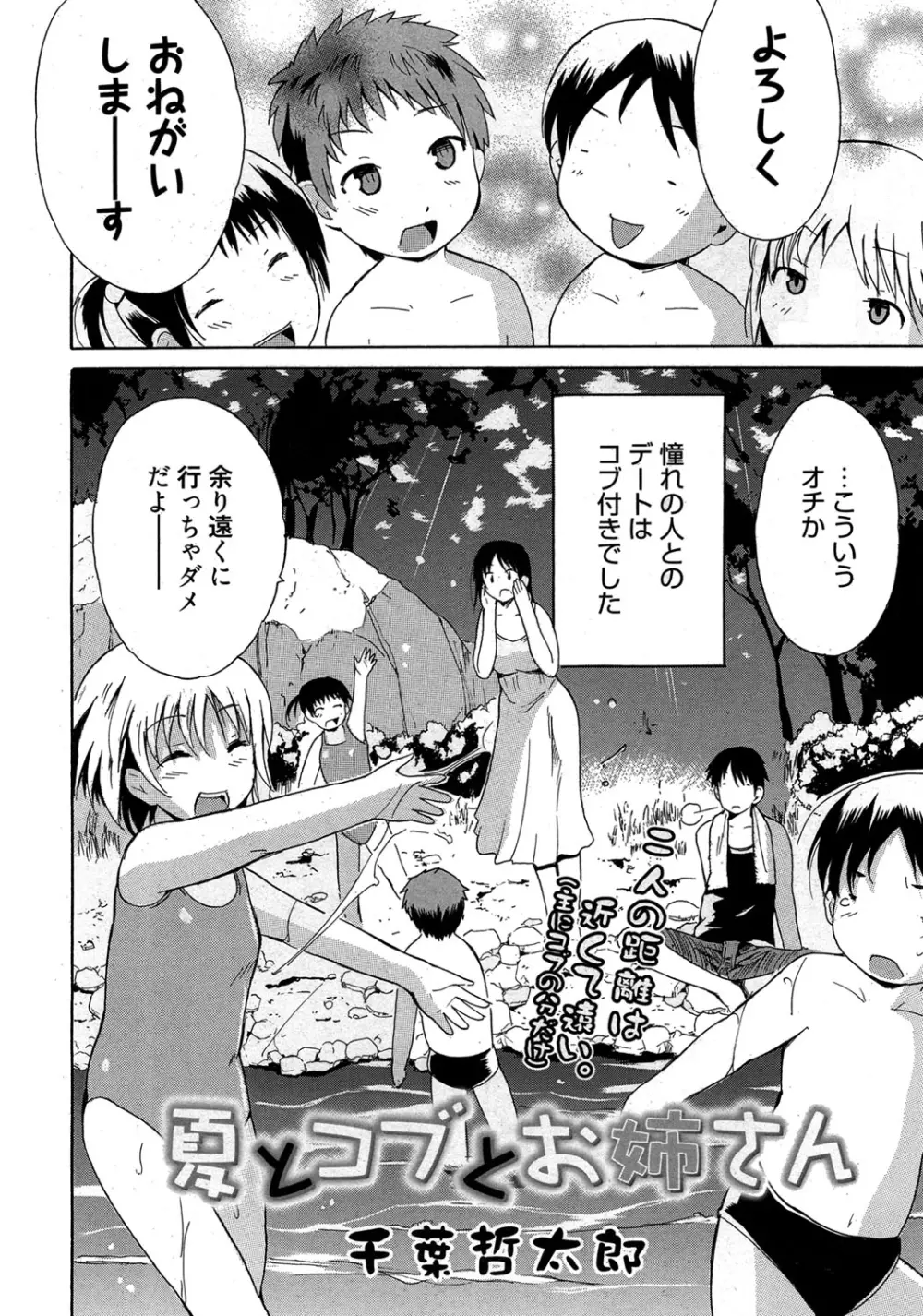 やらしいお姉さん〜いつの間にか、おっきくなったね〜 Page.39