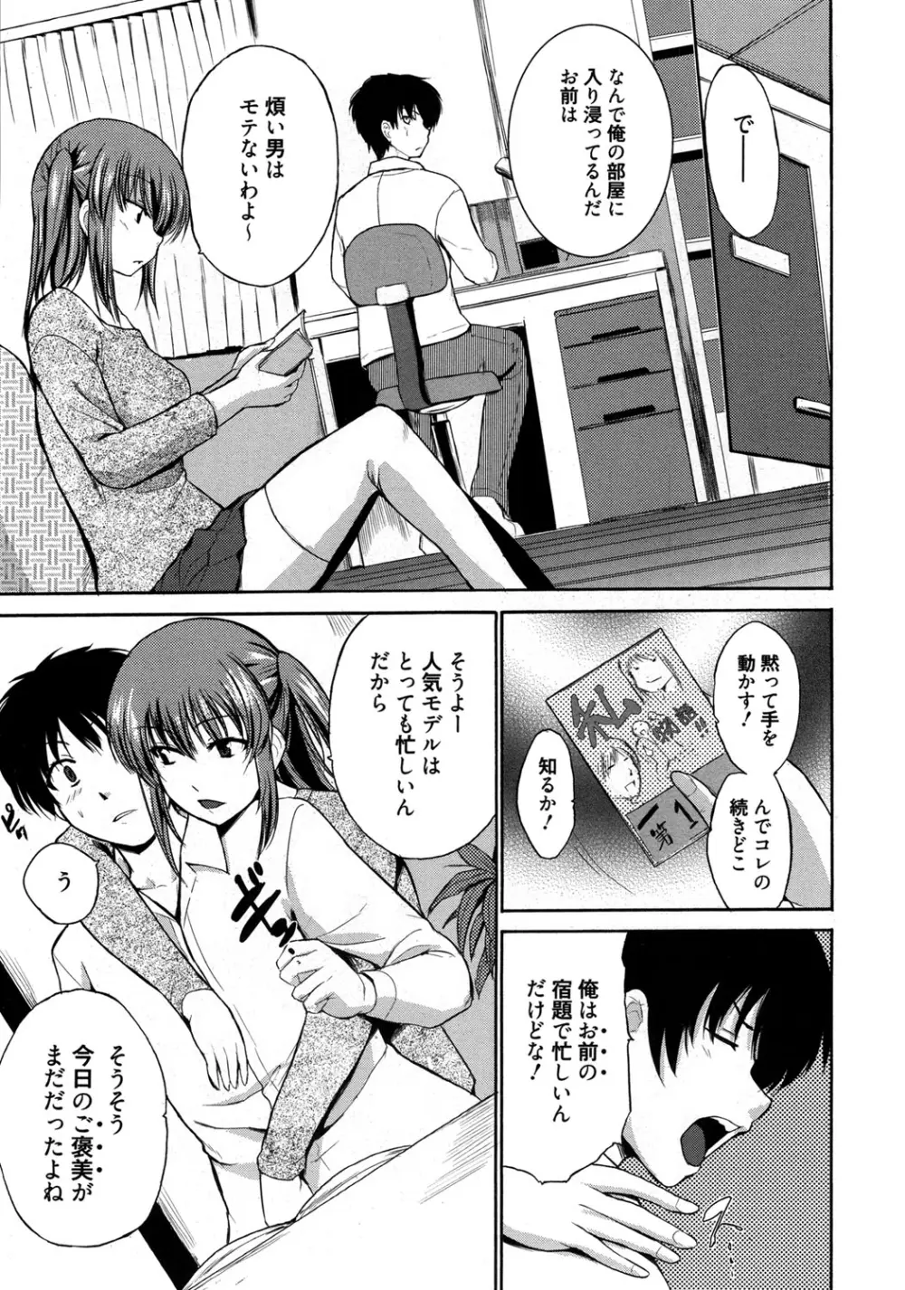 やらしいお姉さん〜いつの間にか、おっきくなったね〜 Page.4