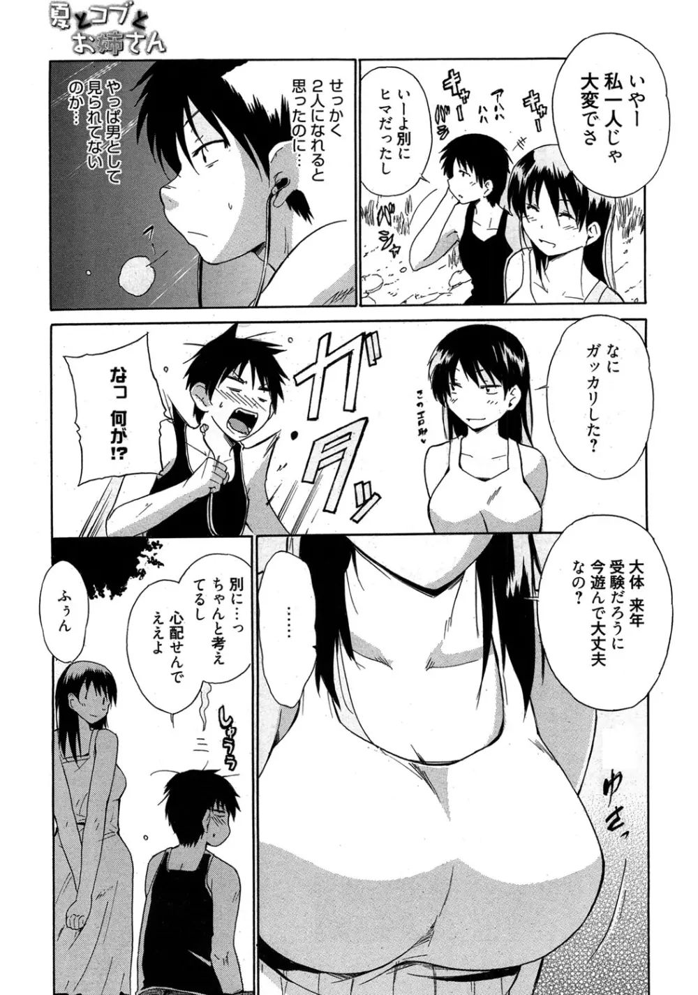 やらしいお姉さん〜いつの間にか、おっきくなったね〜 Page.40