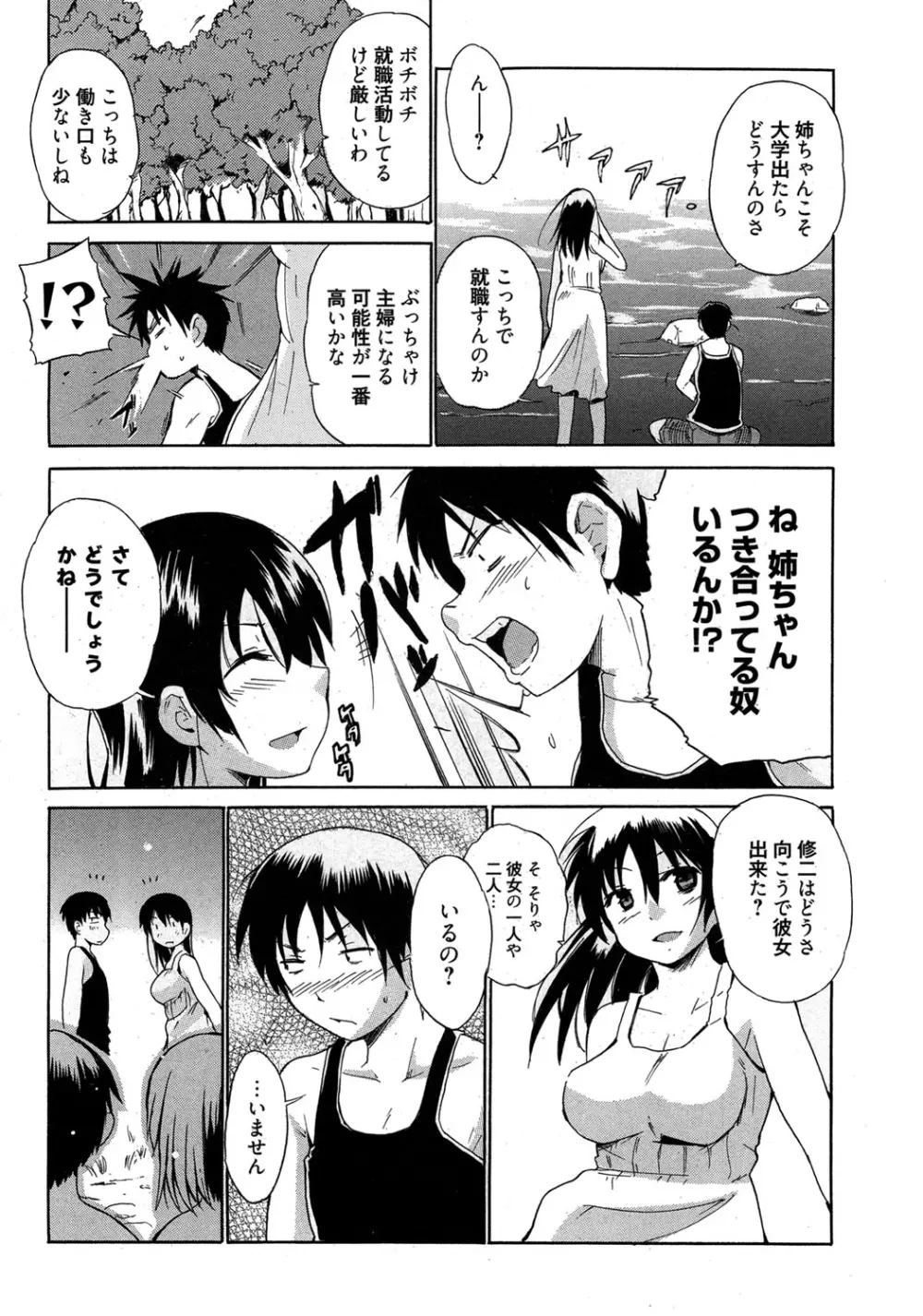 やらしいお姉さん〜いつの間にか、おっきくなったね〜 Page.41