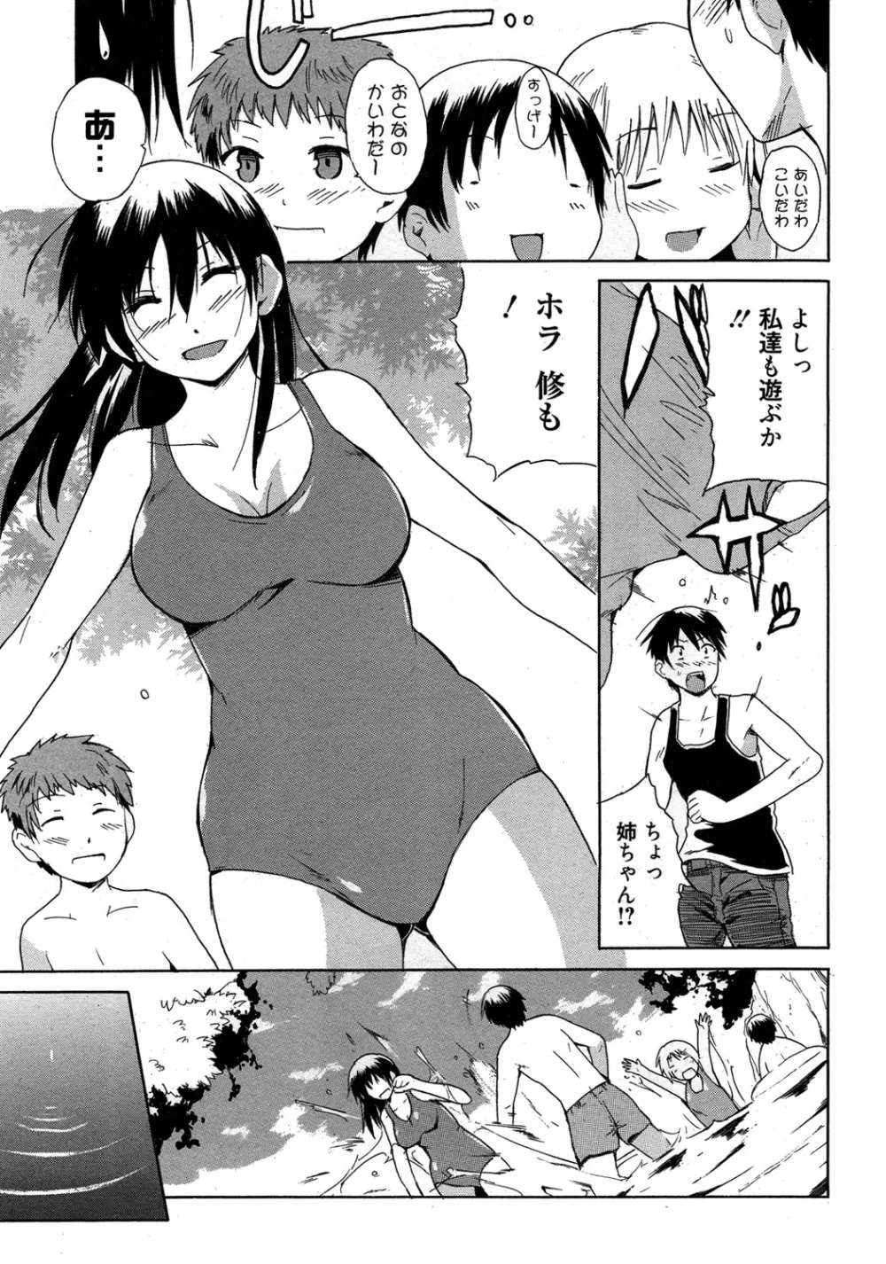 やらしいお姉さん〜いつの間にか、おっきくなったね〜 Page.42