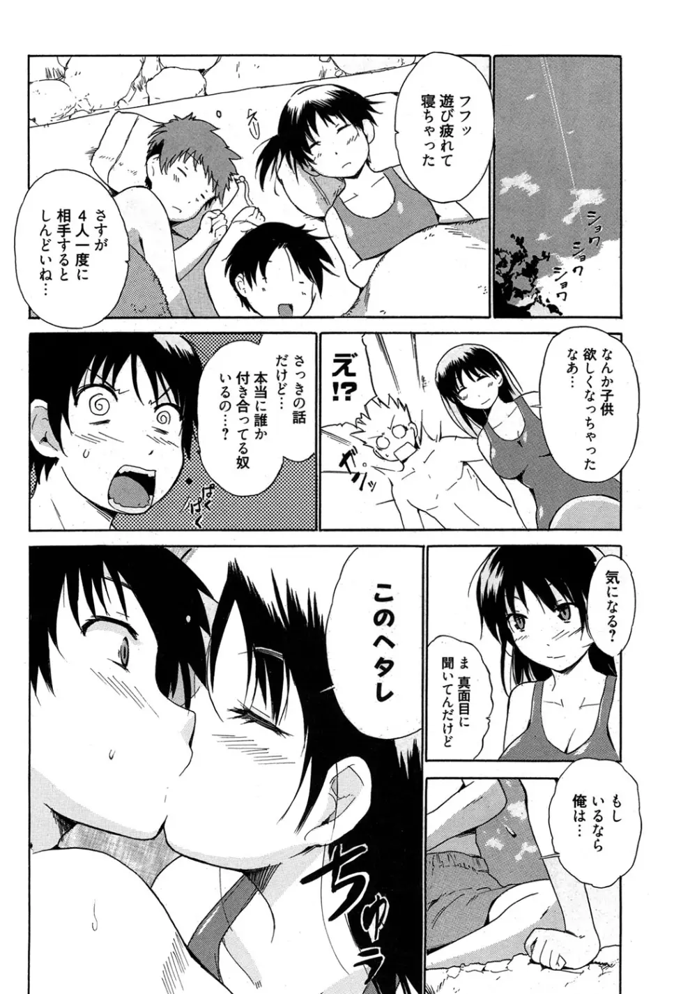 やらしいお姉さん〜いつの間にか、おっきくなったね〜 Page.43