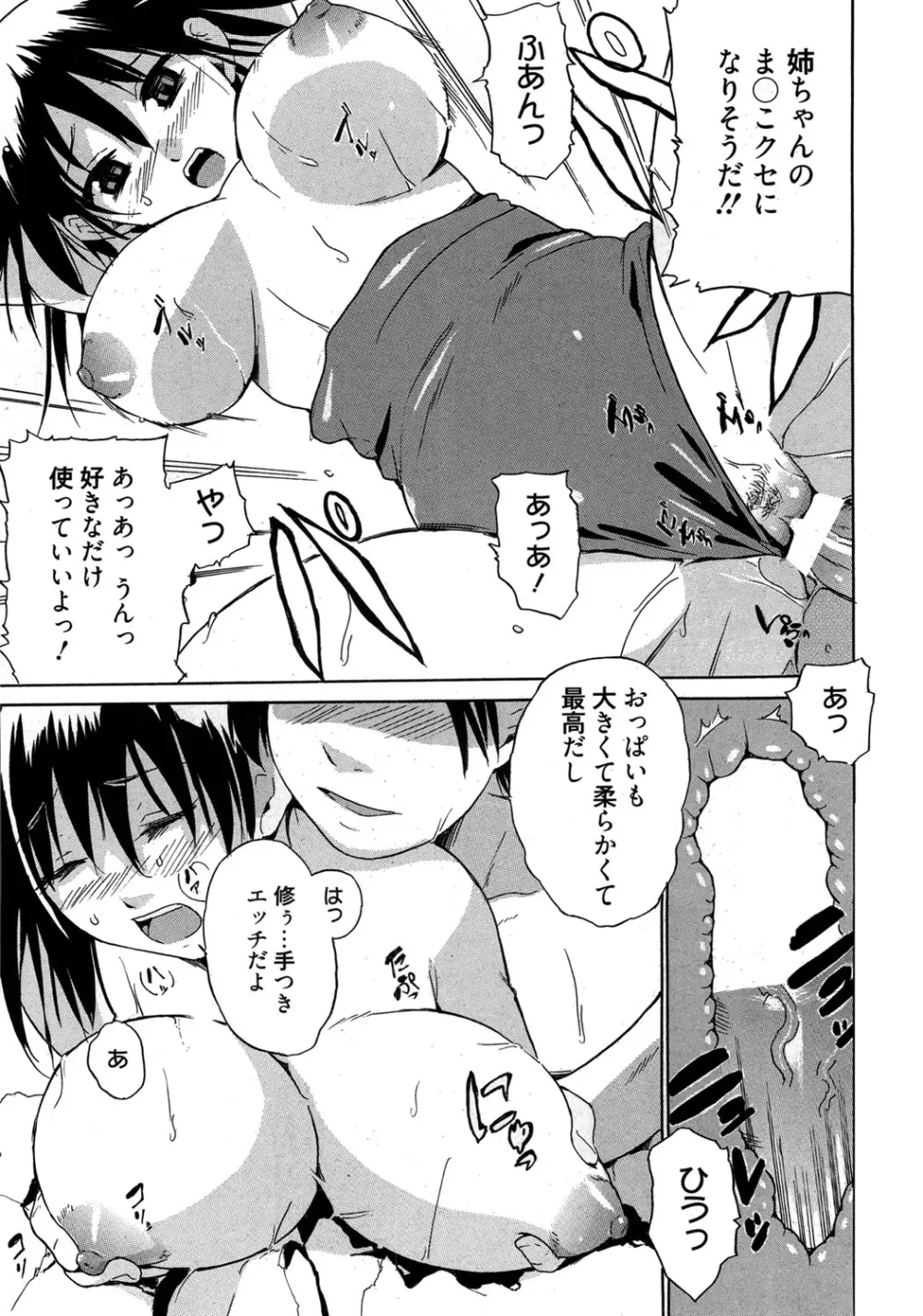 やらしいお姉さん〜いつの間にか、おっきくなったね〜 Page.52