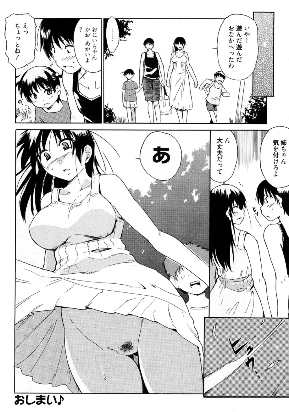 やらしいお姉さん〜いつの間にか、おっきくなったね〜 Page.55