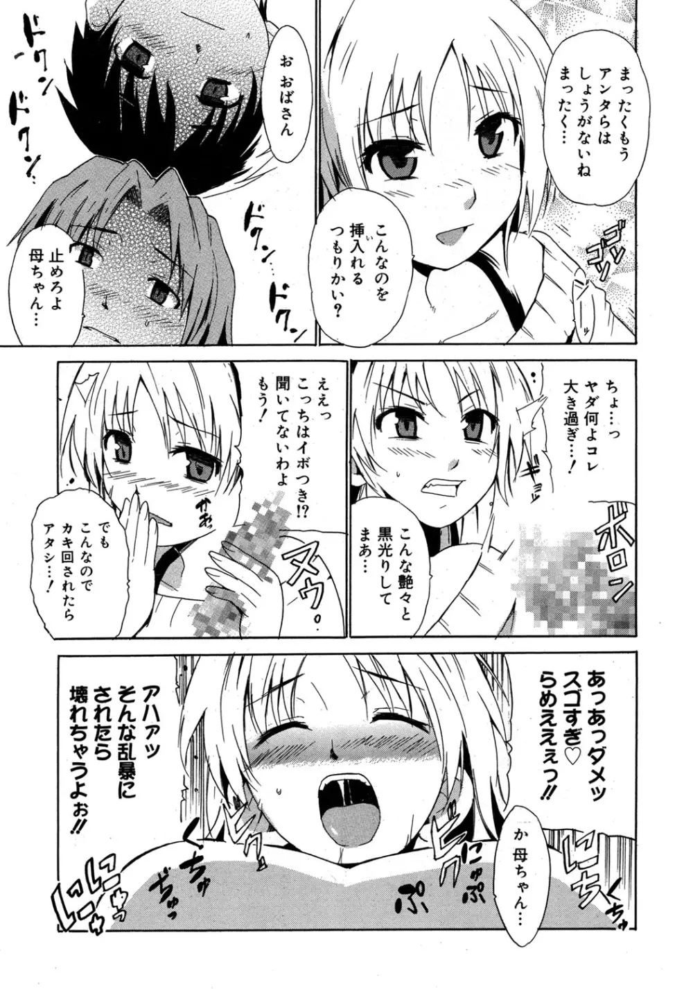 やらしいお姉さん〜いつの間にか、おっきくなったね〜 Page.56