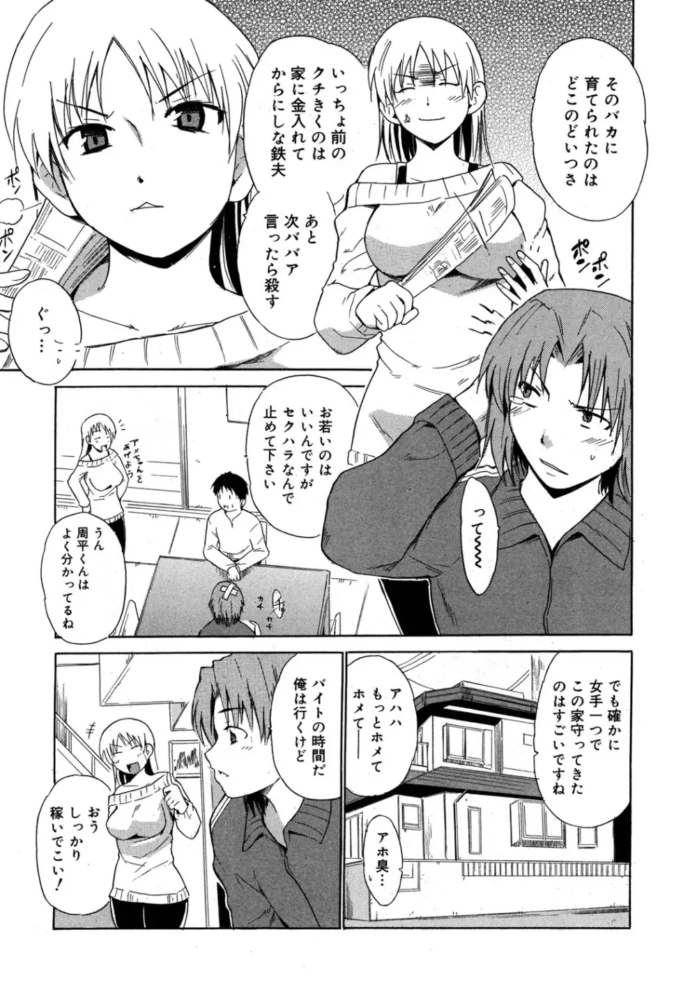 やらしいお姉さん〜いつの間にか、おっきくなったね〜 Page.58