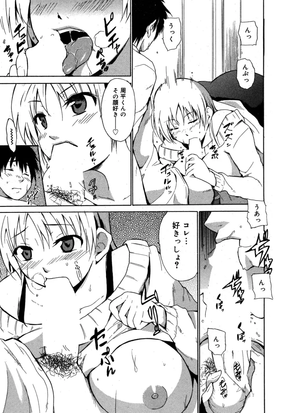 やらしいお姉さん〜いつの間にか、おっきくなったね〜 Page.62