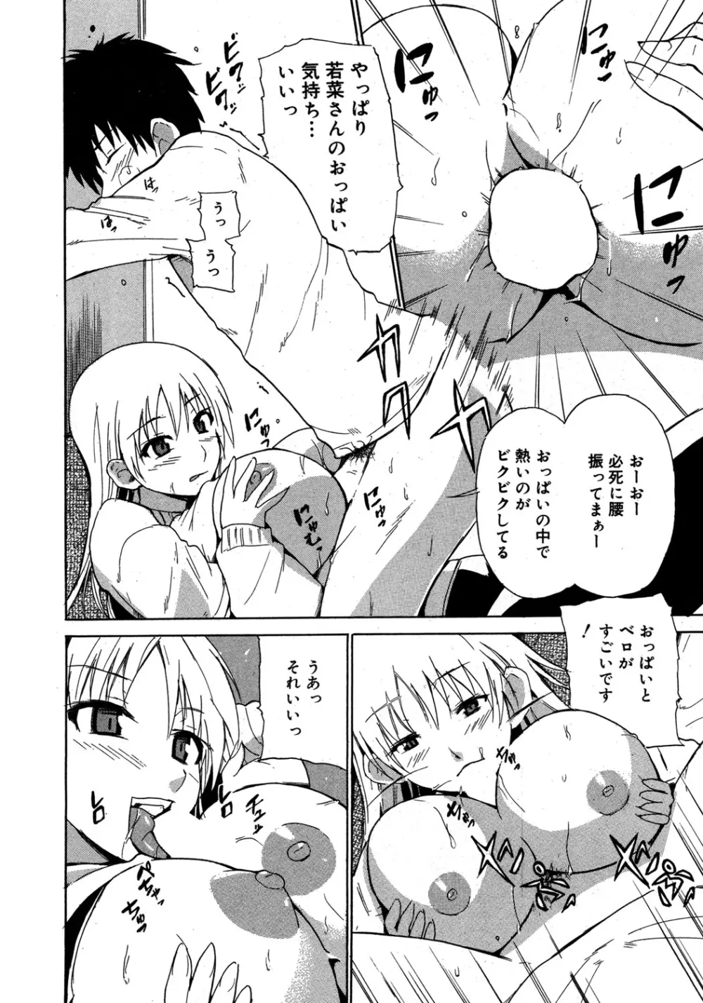 やらしいお姉さん〜いつの間にか、おっきくなったね〜 Page.63