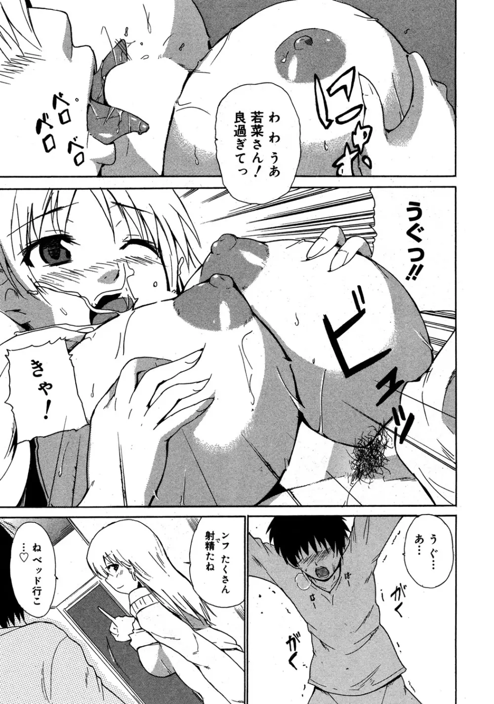 やらしいお姉さん〜いつの間にか、おっきくなったね〜 Page.64