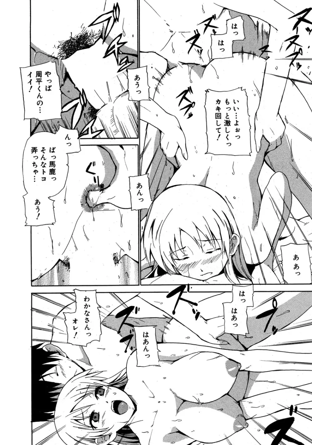 やらしいお姉さん〜いつの間にか、おっきくなったね〜 Page.71