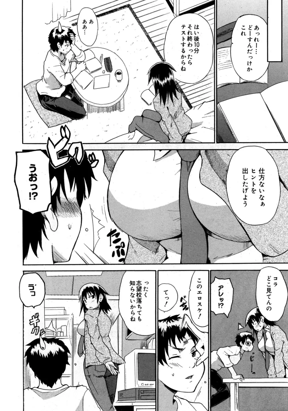 やらしいお姉さん〜いつの間にか、おっきくなったね〜 Page.75