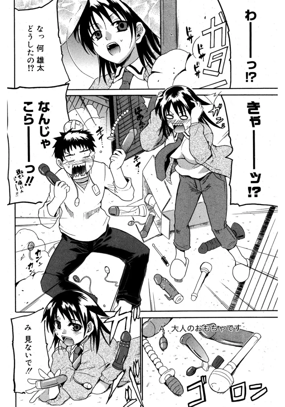 やらしいお姉さん〜いつの間にか、おっきくなったね〜 Page.77